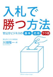 入札で勝つ方法