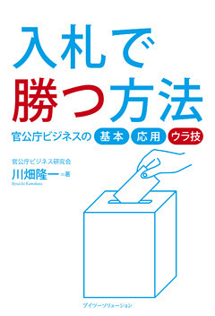 入札で勝つ方法