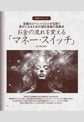 【実用スペシャル】お金の流れを変える「マネー・スイッチ」