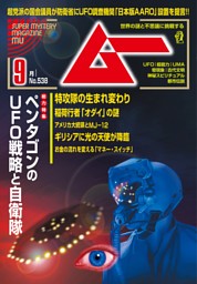 ムー 2025年6月号 | dマガジンなら人気雑誌が読み放題！