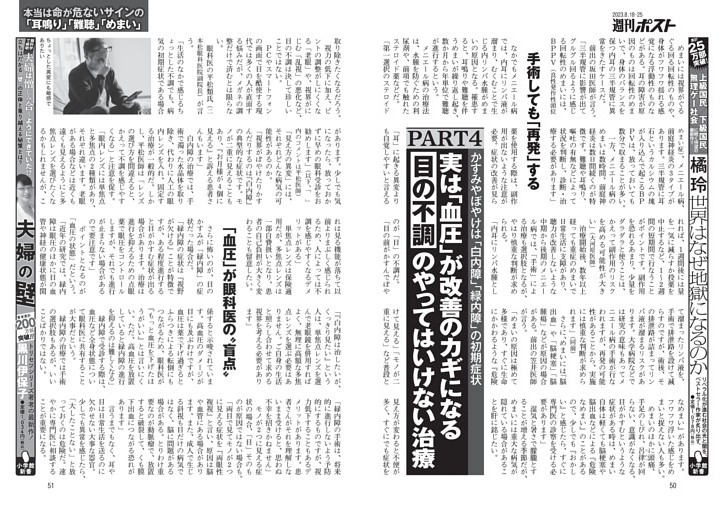 本当は命が危ないサインの「耳鳴り」「難聴」「めまい」　実は「血圧」が改善のカギになる 目の不調のやってはいけない治療