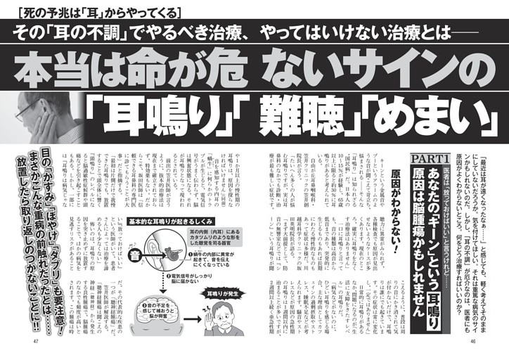 本当は命が危ないサインの「耳鳴り」「難聴」「めまい」　「キーン」という耳鳴り 原因は脳腫瘍かもしれません