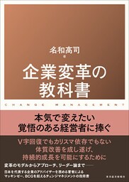 企業変革の教科書