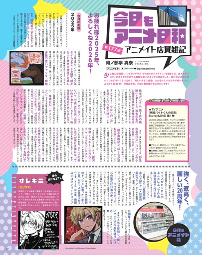 アニメイト店員雑記・今日もアニメ日和