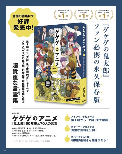 ゲゲゲのアニメ　告知