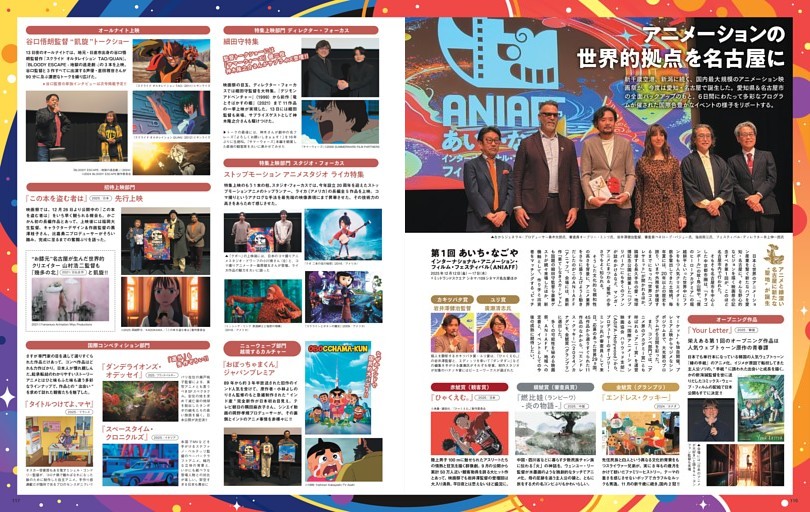 あいち・なごや インターナショナル・アニメーション・フィルム・フェスティバル アニメーションの世界的拠点を名古屋に