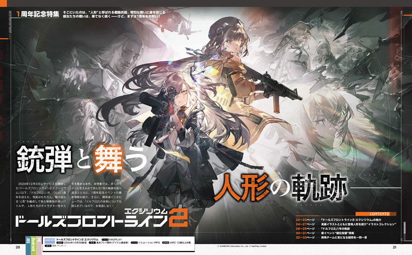 【特集】 ドールズフロントライン2：エクシリウム