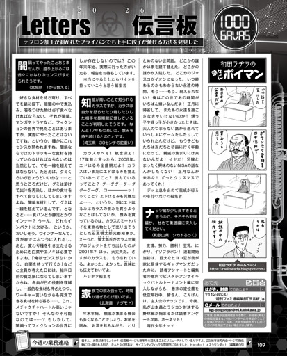 LETTERS伝言板／【マンガ】和田ラヂヲの徐々にポイマン　和田ラヂヲ