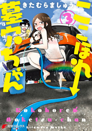 ここほれ墓穴ちゃん の無料試し読みならドコモの漫画・電子書籍ストアd
