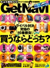 GetNavi2015年2月号
