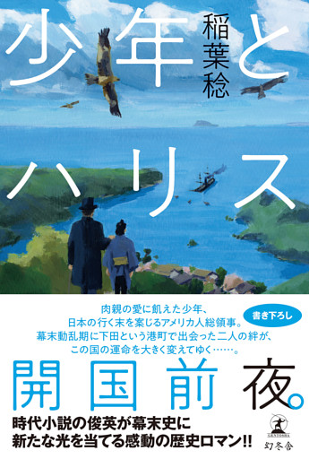 少年とハリス