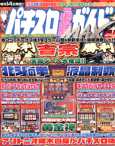 パチスロ必勝ガイドMAX2004年1月号