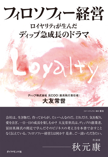 フィロソフィー経営