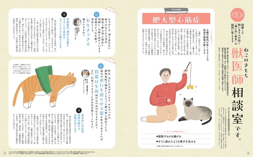 ねこのきもち獣医師相談室です。