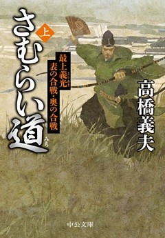 さむらい道