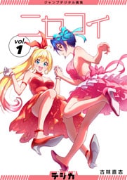 ジャンプデジタル画集　デジガ　ニセコイ　1