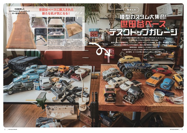所さんのデスクトップガレージ