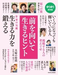 ゆうゆう2019年5月号増刊