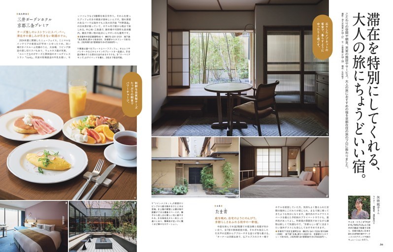 滞在を特別にしてくれる、大人の旅にちょうどいい宿。