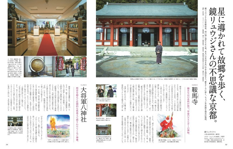 星に導かれて故郷を歩く、鏡リュウジさんの不思議な京都。