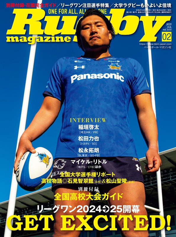 ラグビーカレンダー2025 恐ろしい ラグビーマガジン 2025年1月号別冊付録