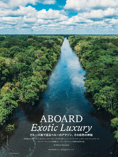 クルーズ船で巡る ペルーのアマゾン、その自然の神秘