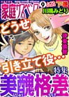 家庭サスペンスvol.9 下巻 特集：美醜格差