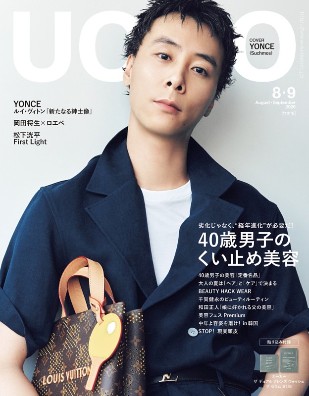 UOMO 2026年8・9月合併号