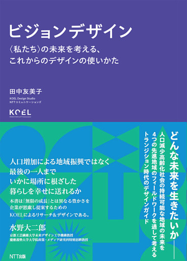 ビジョンデザイン