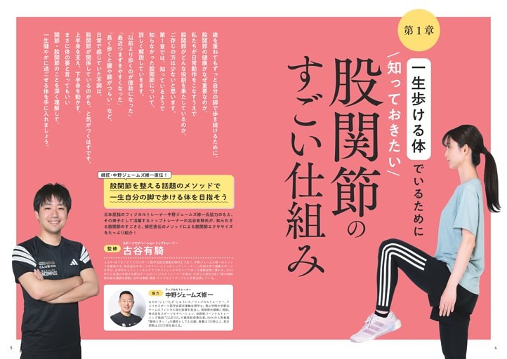 ＜第1章＞一生歩ける体でいるために知っておきたい 股関節のすごい仕組み