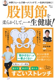 面白いほどよくわかる 新東洋医学入門 | dマガジンなら人気雑誌が読み