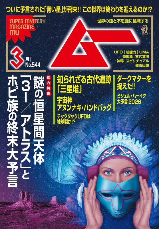 ムーの最新号 | dマガジンなら2,400誌以上の人気雑誌が読み放題！