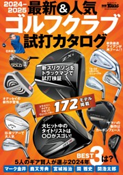 GOLF TODAYレッスンブック 2024-2025 最新&人気ゴルフクラブ 試打カタログ 表紙