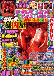 パチンコ必勝ガイド 2026年1月号
