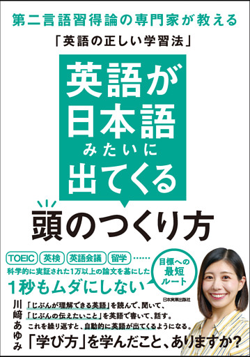 英語が日本語みたいに出てくる頭のつくり方