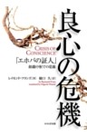 良心の危機「エホバの証人」組織中枢での葛藤　せせらぎ出版刊