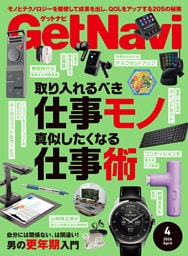 GetNavi2026年4月号