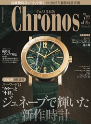 クロノス日本版の最新号 | dマガジンなら2,400誌以上の人気雑誌