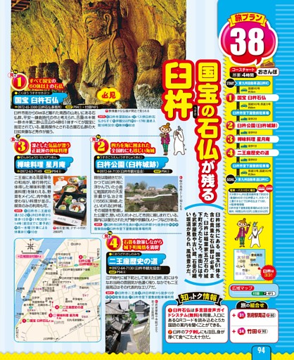 大分／38国宝の石仏が残る臼杵