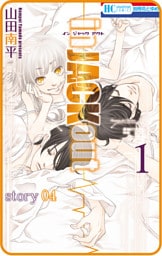 花ゆめAi　in JACK out　story04