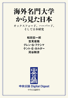 海外名門大学から見た日本　オックスフォード、ハーバード、そして日本研究