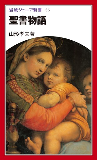 聖書物語