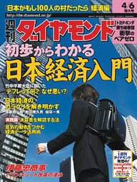 週刊ダイヤモンド 02年4月6日号