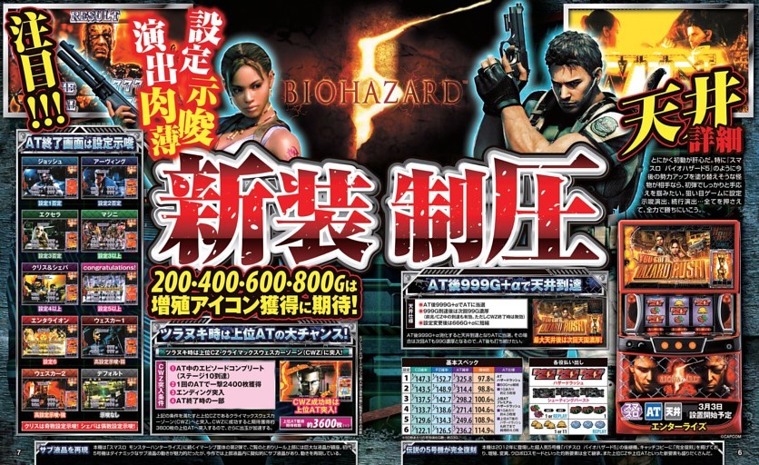 スマスロバイオハザード5 (パチスロ必勝ガイド) | dマガジン