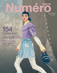 Numero TOKYO(ヌメロトウキョウ) 2022 年 3 月号 [雑誌]