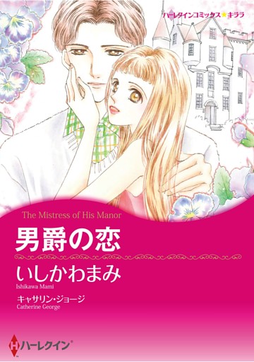 ハーレクインコミックス セット　2025年 vol.1785