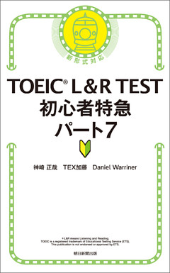 Toeic L R Test 初心者特急 パート3 電子書籍 コミック 小説 実用書 なら ドコモのdブック