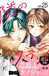 隣のステラ　ベツフレプチ（２５）