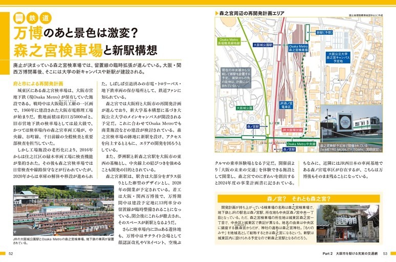 万博のあと景色は激変？森之宮検車場と新駅構想