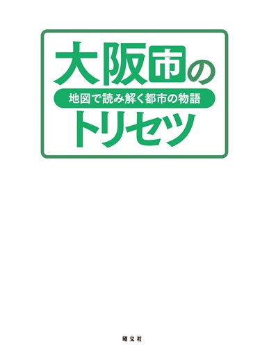 ≪空撮グラビア①≫宇宙から大阪市を見てみよう！